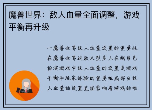 魔兽世界：敌人血量全面调整，游戏平衡再升级