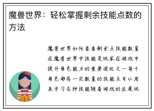 魔兽世界：轻松掌握剩余技能点数的方法
